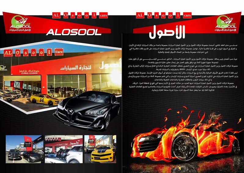 Al Osool Cars Brochure